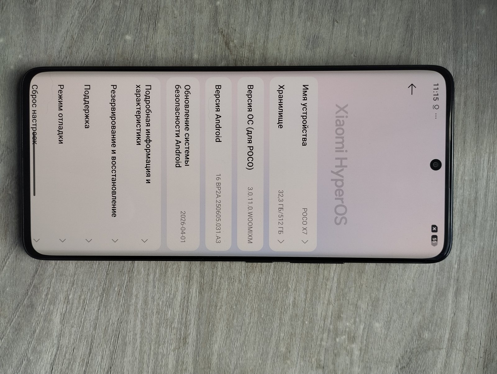 Смартфон Xiaomi HyperOS POCO X7