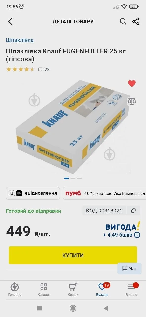 Шпаклівка гіпсова Knauf Fugenfuller 25 кг