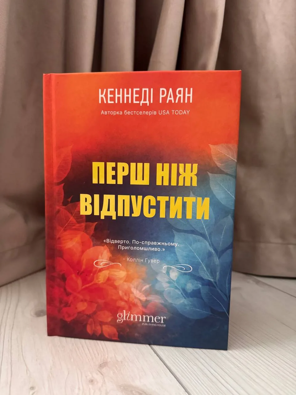 Книга Кеннеді Раян «Перш ніж відпустити» Glimmer
