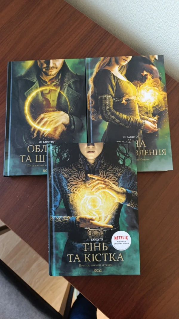 Лі Бардуго "Тінь та кістка", Голлі Блек "Книга ночі", ArtHuss "Композиція і наратив"
