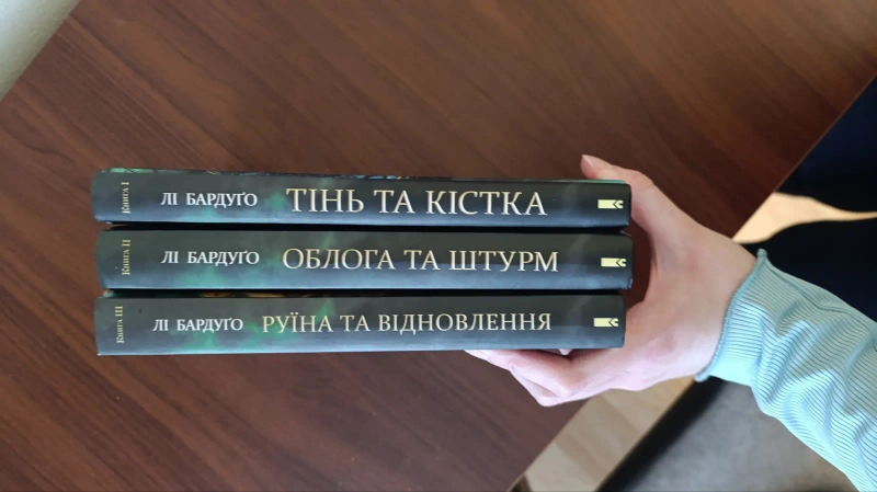 Лі Бардуго "Тінь та кістка", Голлі Блек "Книга ночі", ArtHuss "Композиція і наратив" — фото 2
