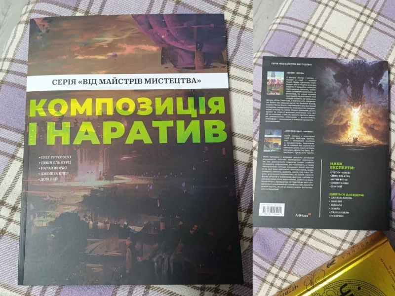 Лі Бардуго "Тінь та кістка", Голлі Блек "Книга ночі", ArtHuss "Композиція і наратив" — фото 4