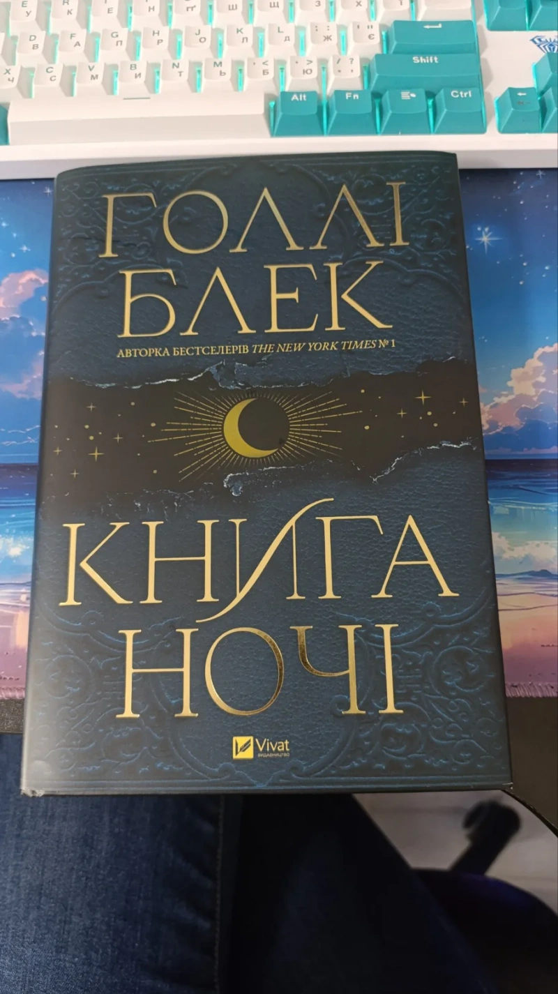 Лі Бардуго "Тінь та кістка", Голлі Блек "Книга ночі", ArtHuss "Композиція і наратив" — фото 5