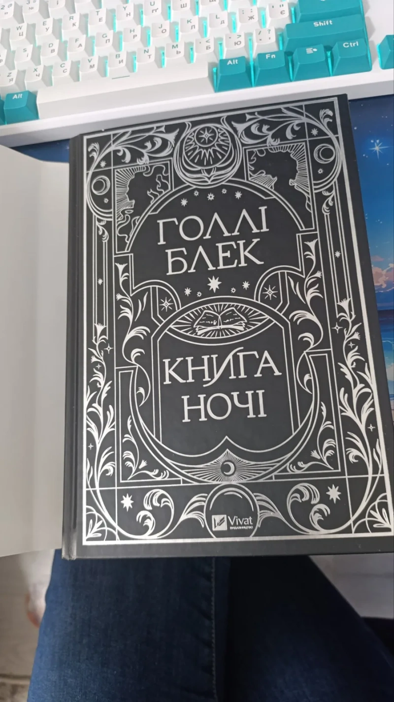 Лі Бардуго "Тінь та кістка", Голлі Блек "Книга ночі", ArtHuss "Композиція і наратив" — фото 6