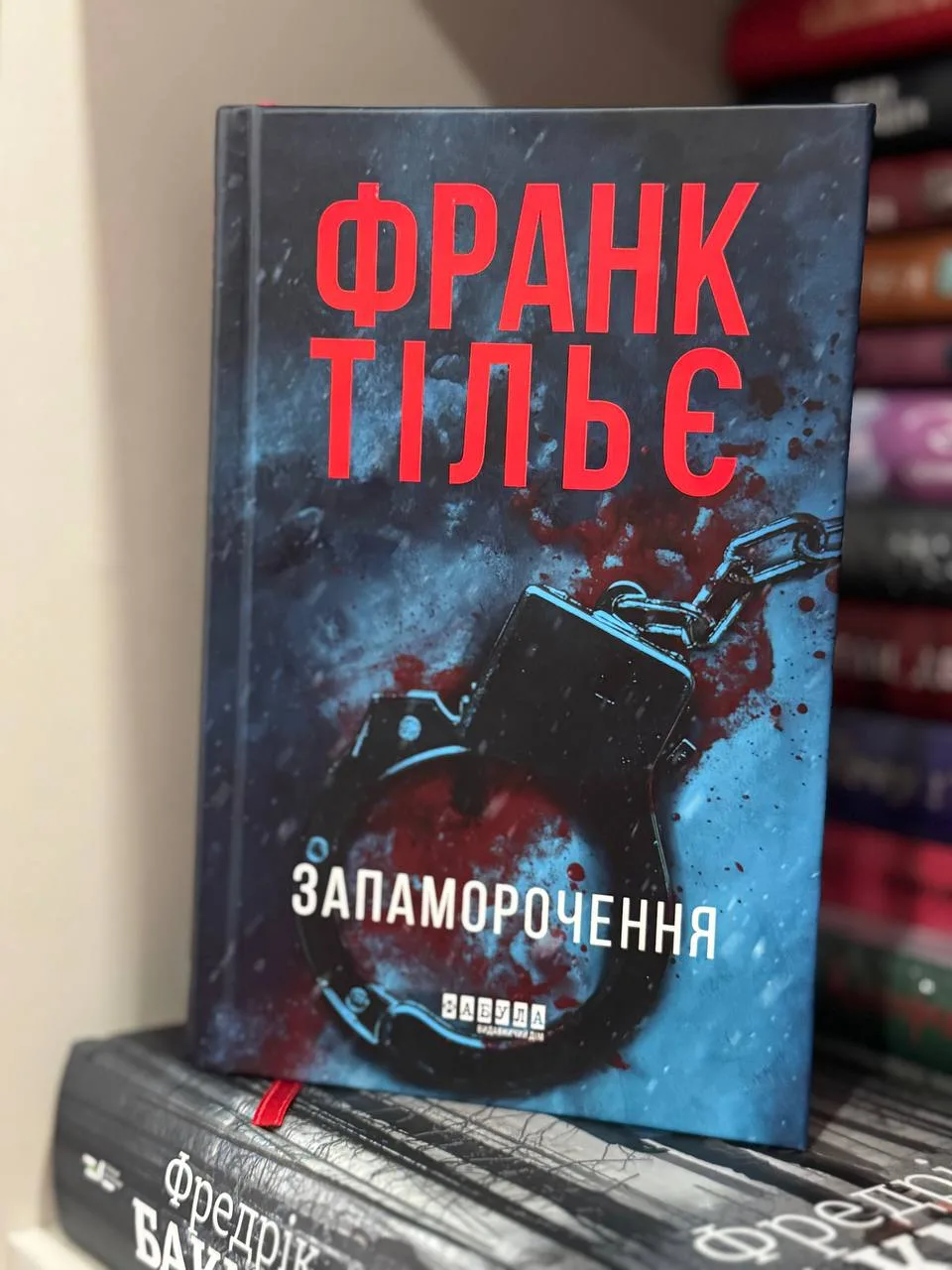 Франк Тільє «Запаморочення», видавництво Фабула