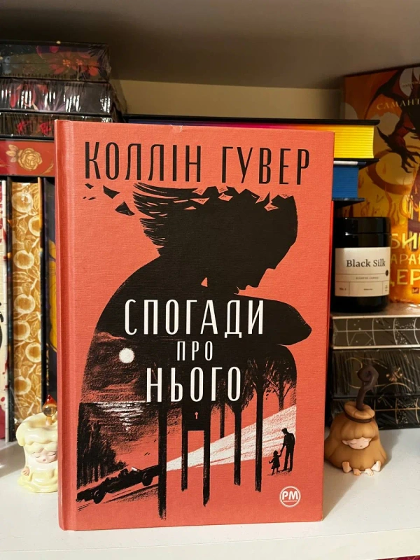 Книга «Спогади про нього» Коллін Гувер (Colleen Hoover)