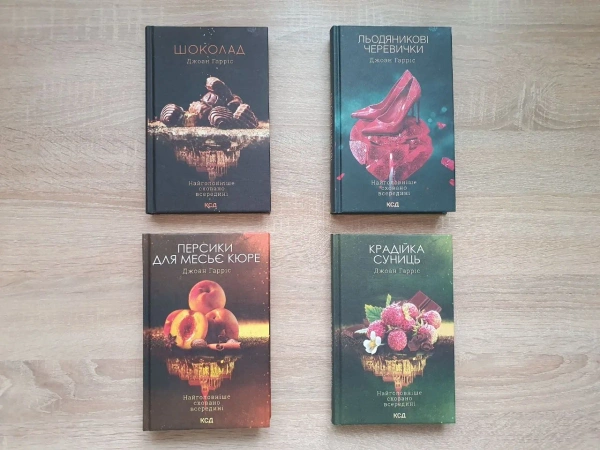 Книжкова тетралогія Шоколад - Джоан Гарріс (комплект 4 книги) КСД