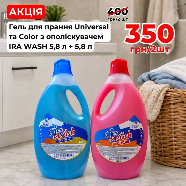 Гель для прання IRA WASH Universal + Color 11.6 л (2 шт по 5.8 л)