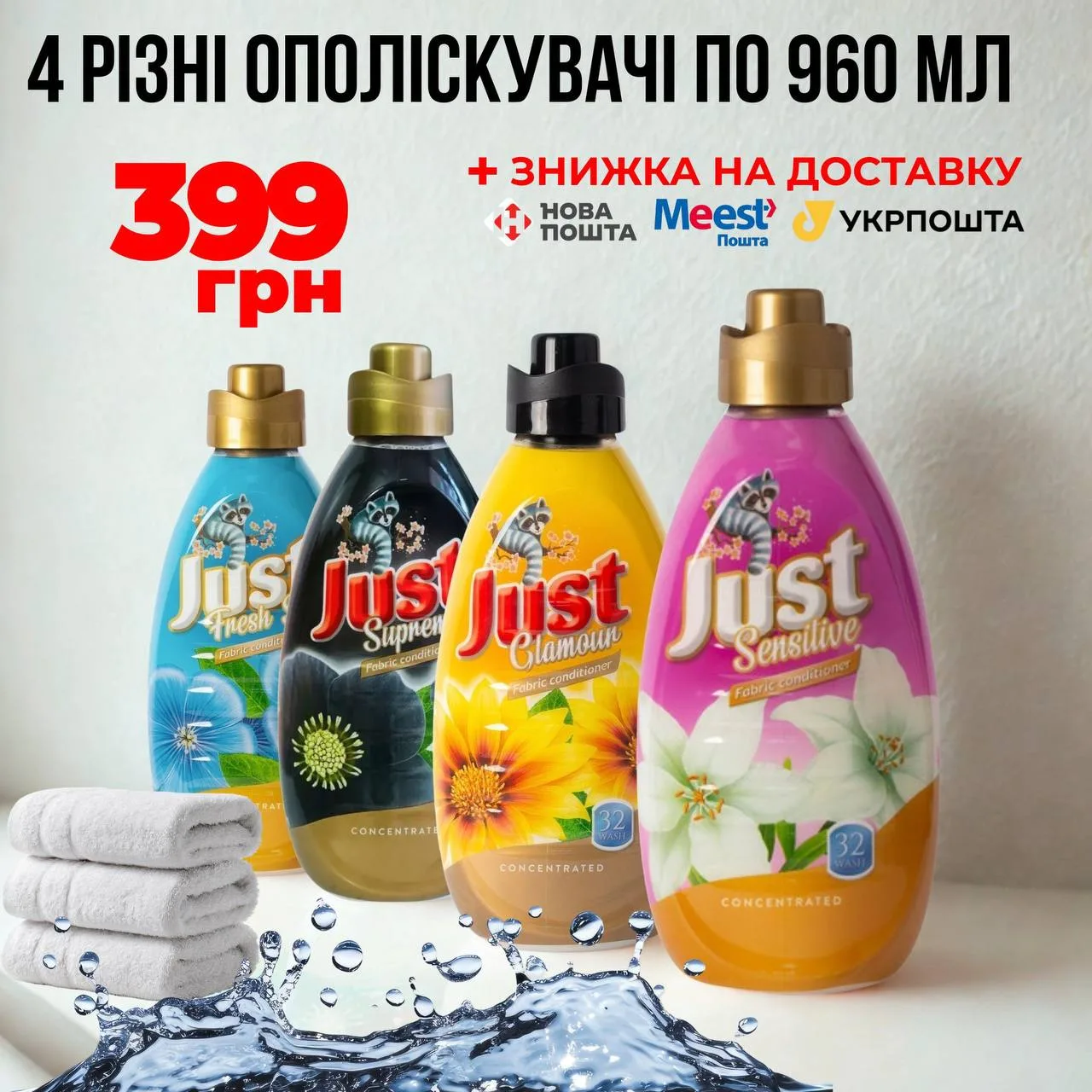 Концентрований ополіскувач Just набір 4 шт по 960 мл
