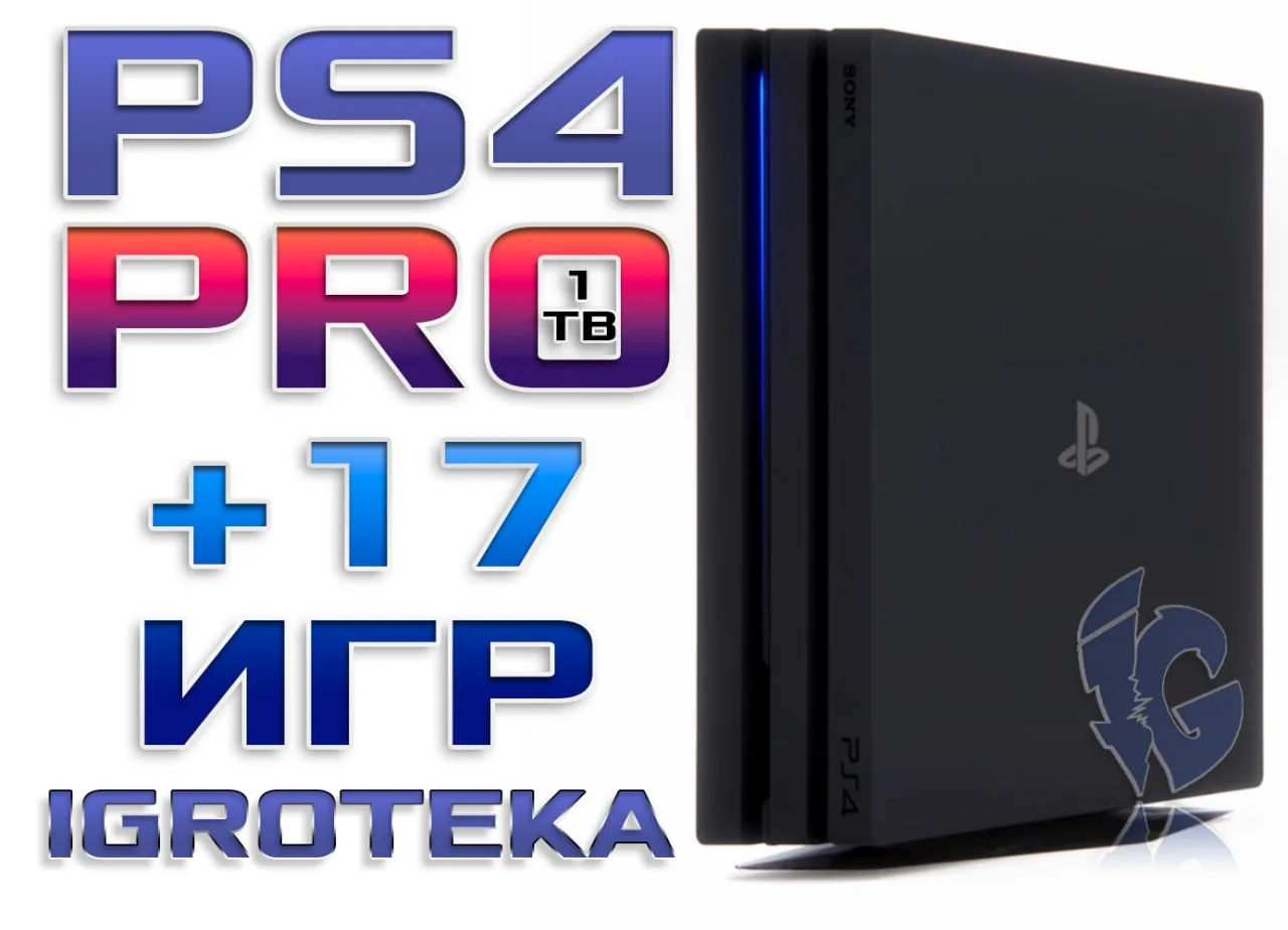 Sony PlayStation 4 Pro 1TB Б/У + Игры / Jailbreak