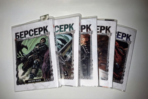 Манга Берсерк (Berserk) томи 12, 13, 14, 15, 16 Yohoho