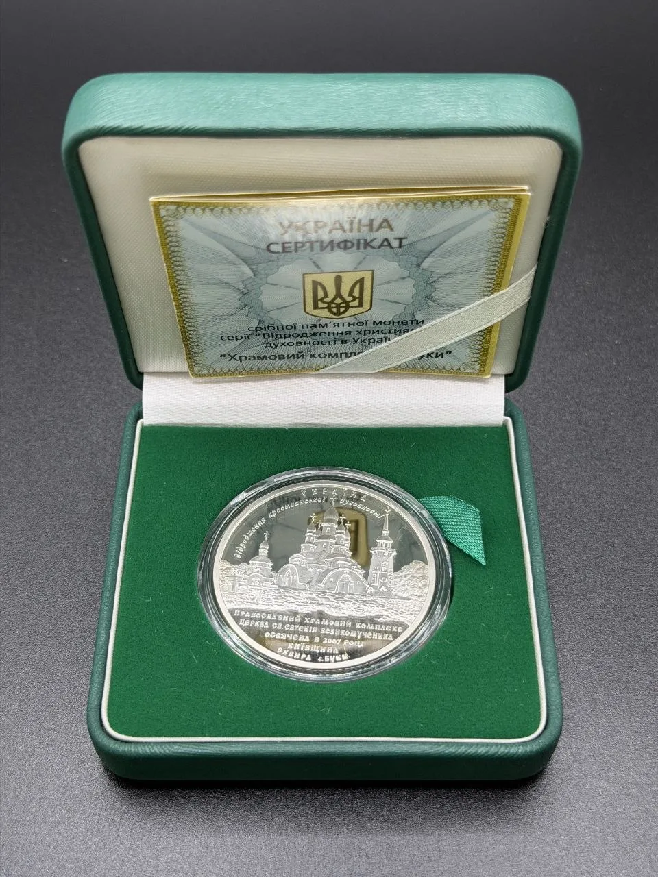 Срібна монета НБУ "Храмовий комплекс у с.Буки" 2008, 31.1г