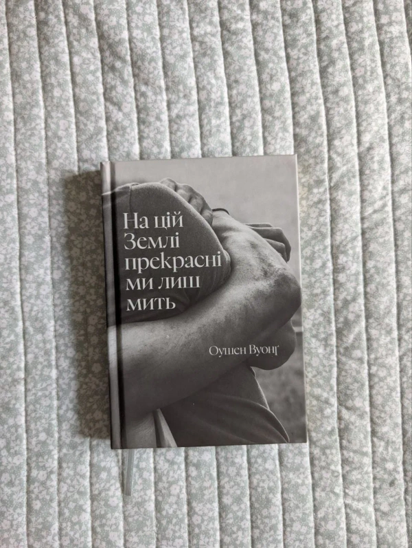 Книги художні: Оушен Вуонг, Донна Тартт, Тейлор Дженкінс Рід
