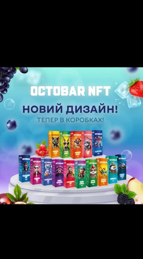 Одноразовые электронные сигареты OCTOBAR NFT, различные вкусы