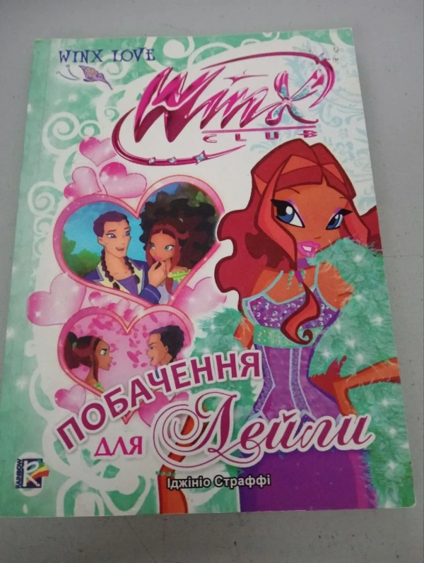 Книга Winx Club: Побачення для Лейли, Іджініо Страффі