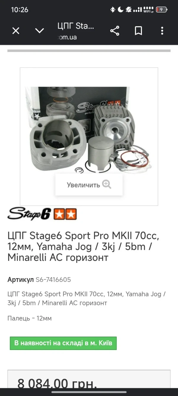 ЦПГ Stage6 Sport Pro MK1 70cc 12мм для Yamaha Jog / 3kj / 5bm