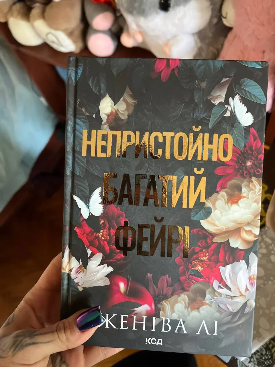 Книга "Непристойно багатий фейрі" Женіва Лі