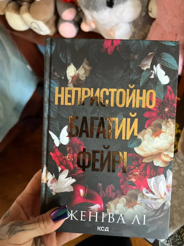 Книга "Непристойно багатий фейрі" Женіва Лі