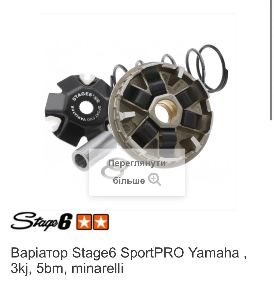 Вариатор Stage6 SportPRO для Yamaha, 3kj, 5bm, Minarelli