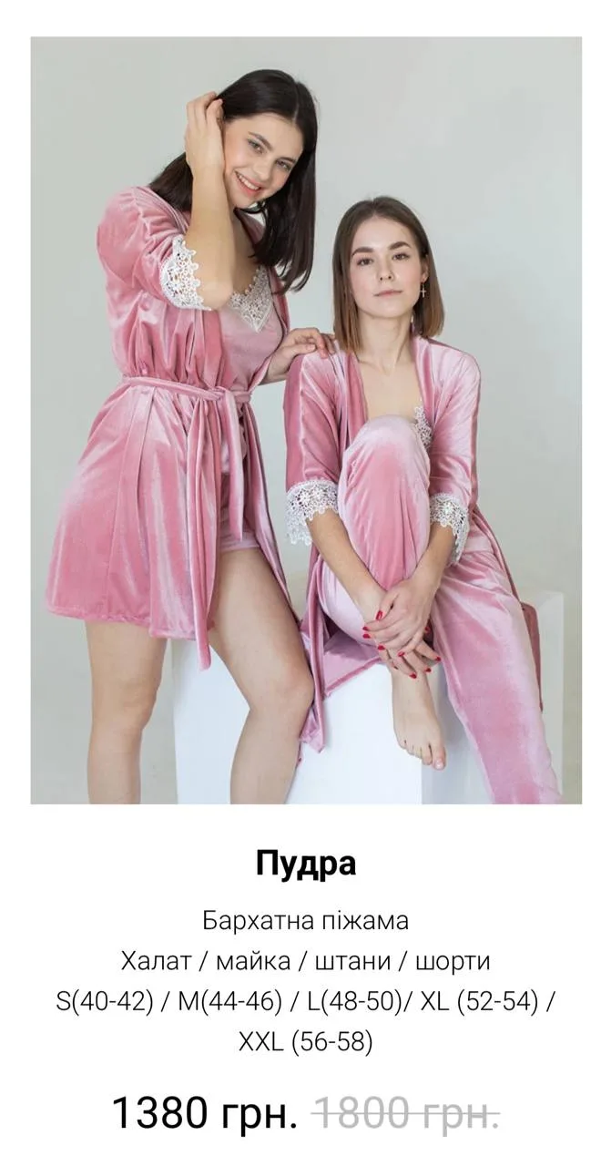 Бархатная пижама Пудра