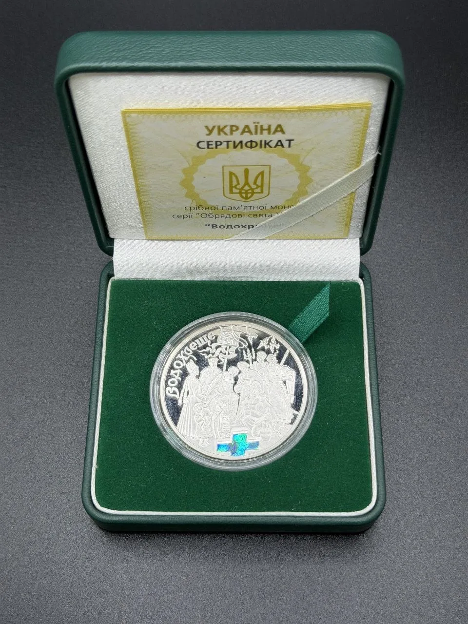 Срібна монета "Водохреще" 925 проба 31,1г Україна 2006