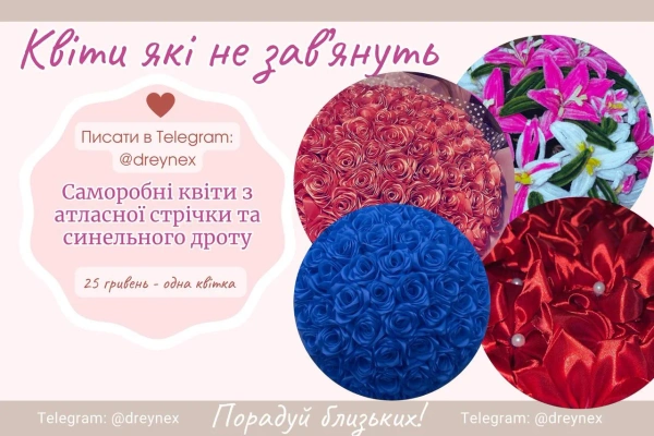 Цветы ручной работы из атласной ленты и синельной проволоки