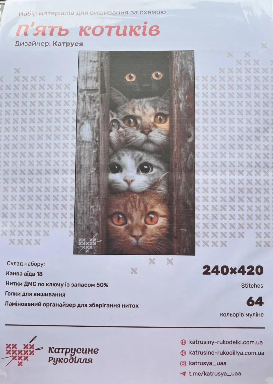 Набір для вишивання хрестиком "П’ять котиків"