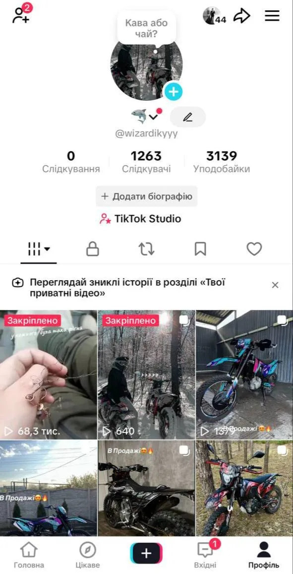 TikTok аккаунт с 1263 подписчиками и функцией Live Studio
