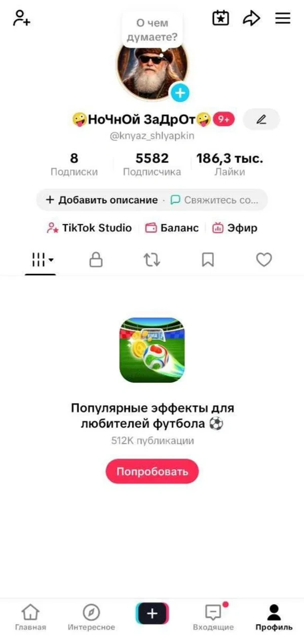 TikTok аккаунт