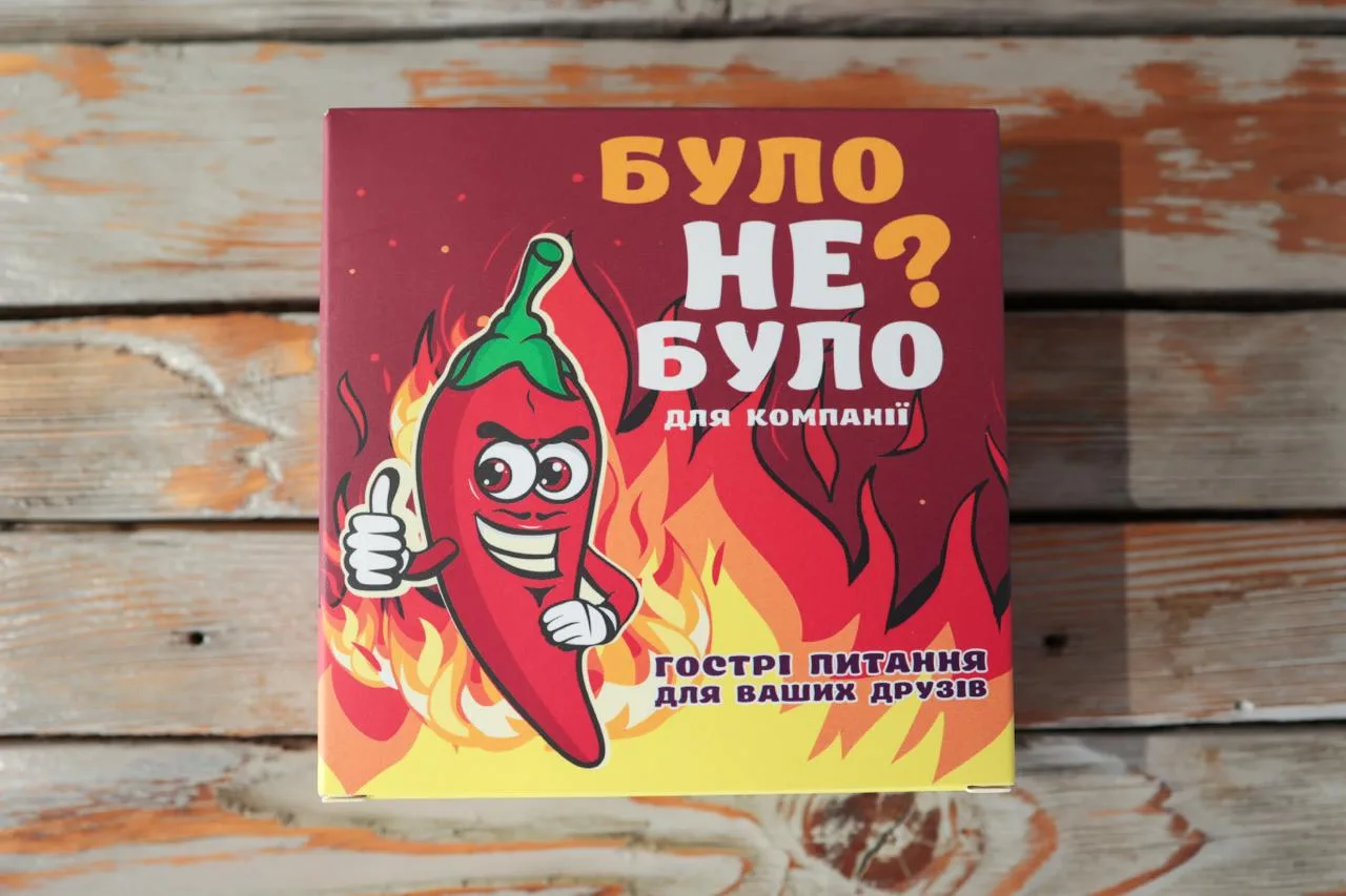 Настільна гра "Було не було? Для компанії"