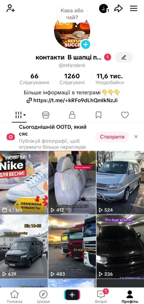 TikTok аккаунт