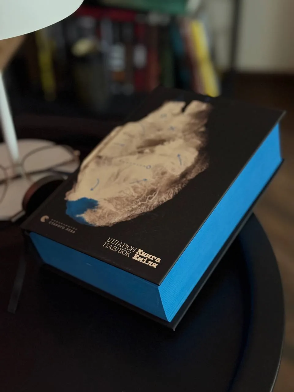 Книга Еміля Іларіон Павлюк