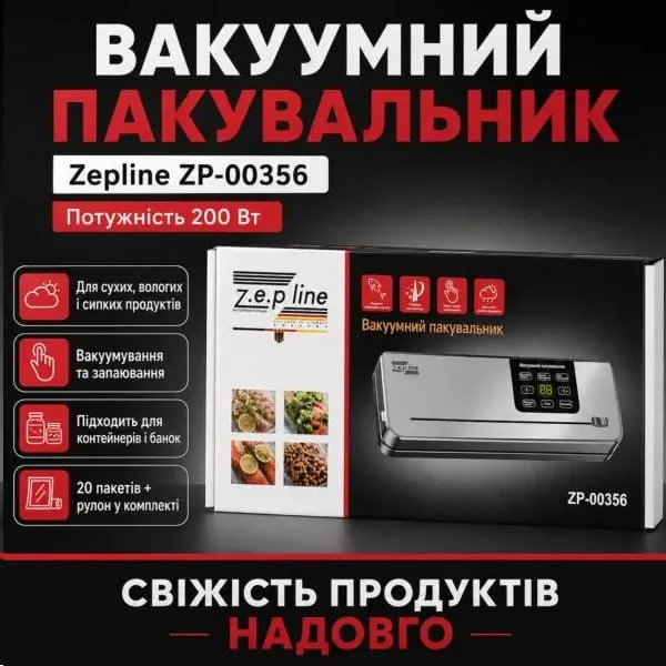 Вакуумный упаковщик Zepline ZP-00356 с ножом, 200 Вт