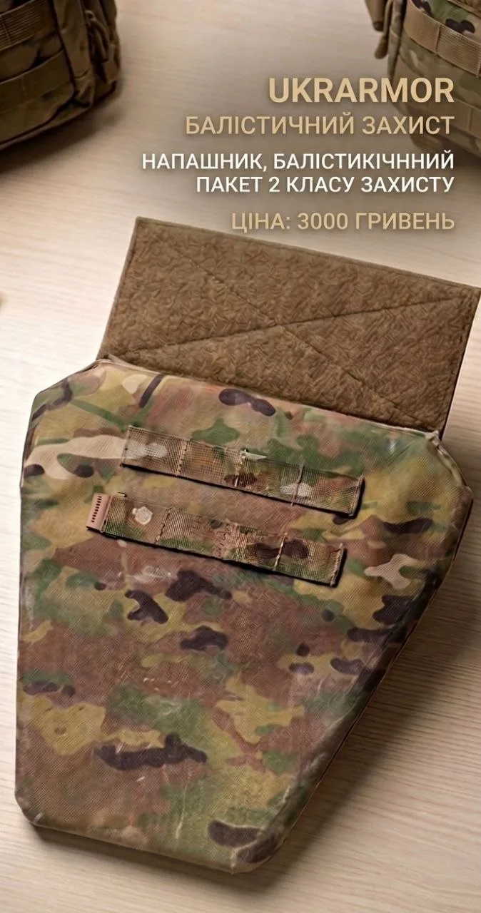 Напашник Ukrarmor балістичний пакет 2 класу захисту (б/у)