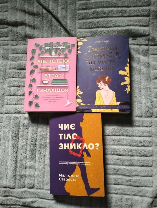 Набір книг: «Бібліотека втрат і знахідок», «Таємниця історії на мосту кохання», «Чиє тіло зникло?»