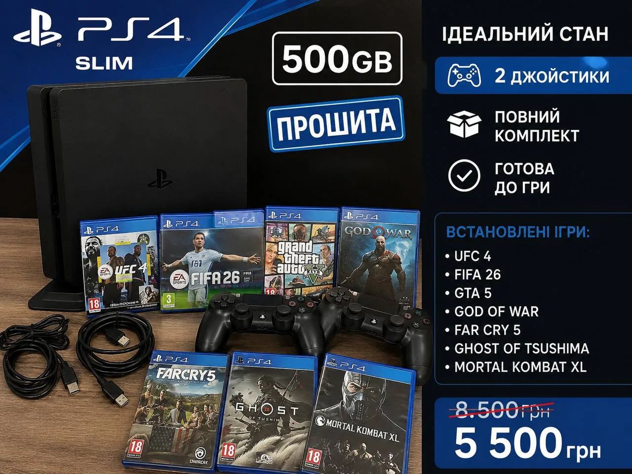 Sony PlayStation 4 Slim 500GB с 2 джойстиками и играми