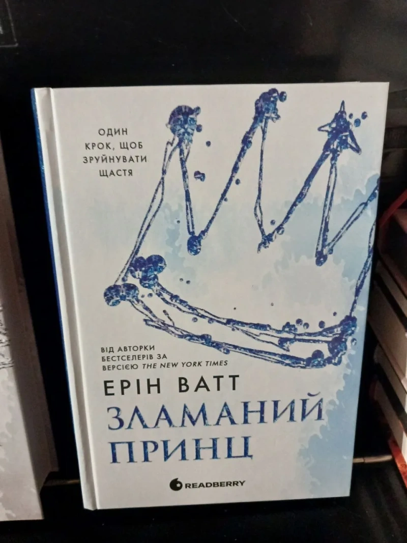 Художня література: Бріджертони, Родина Роялів, Жага та інші — фото 2