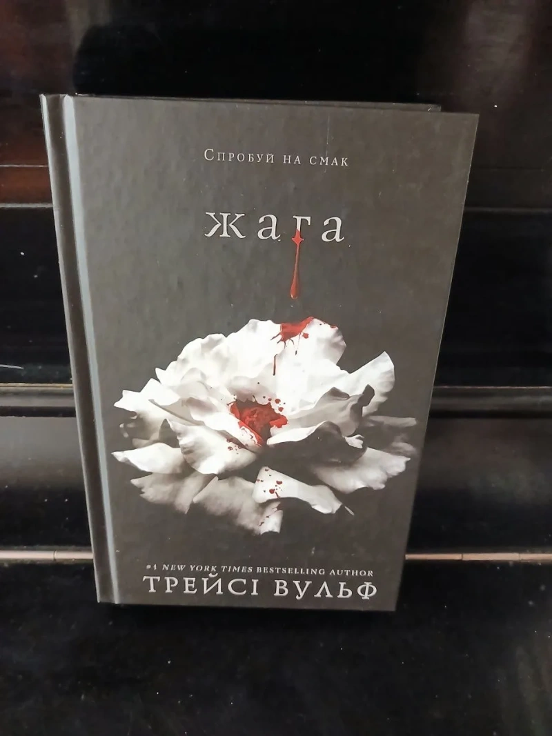 Художня література: Бріджертони, Родина Роялів, Жага та інші — фото 3