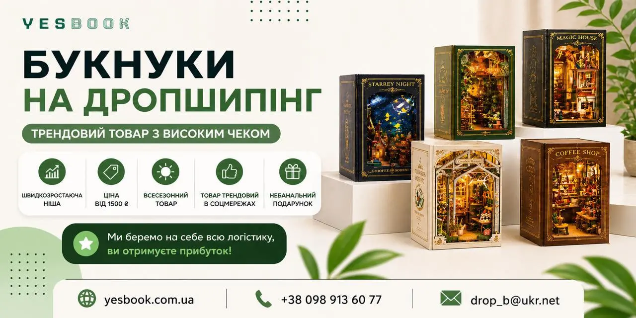 Букнуки для дропшипінгу від Yesbook.com.ua