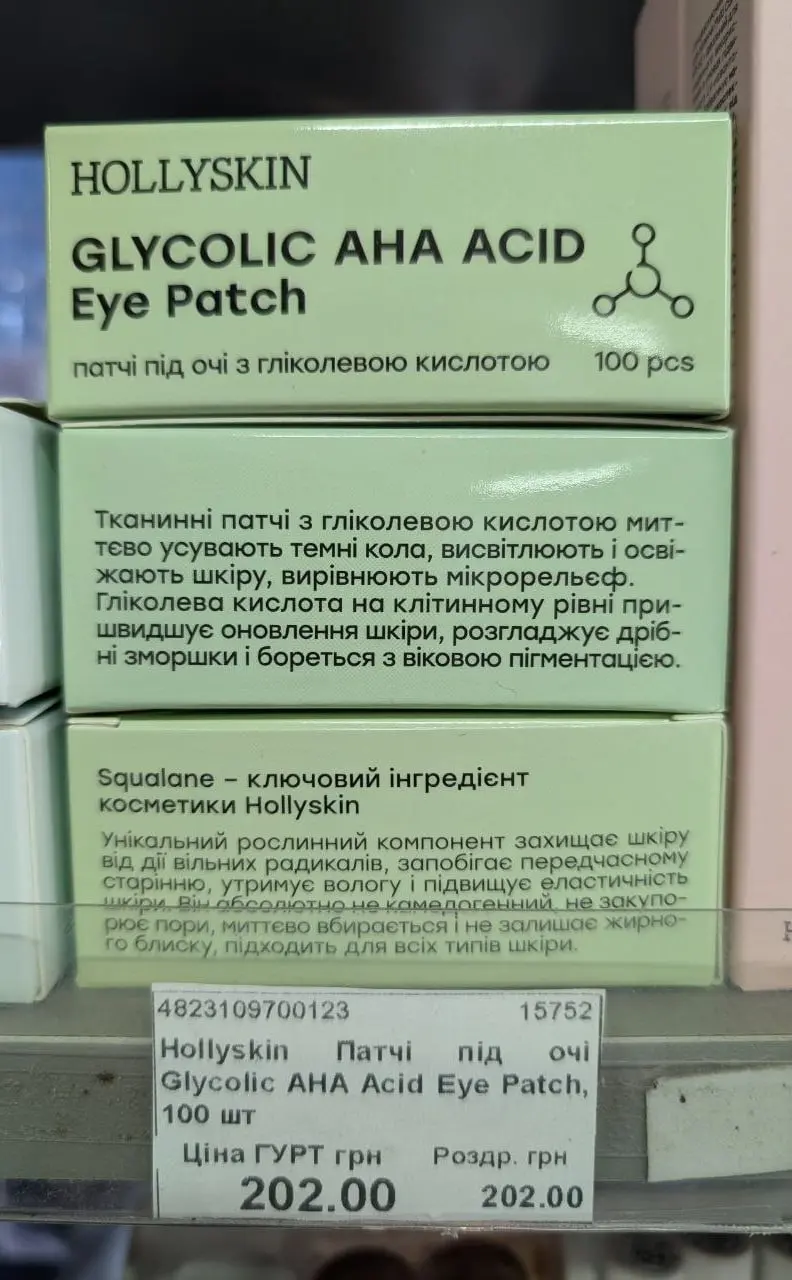 HOLLYSKIN Glycolic AHA Acid Eye Patch, 100 шт