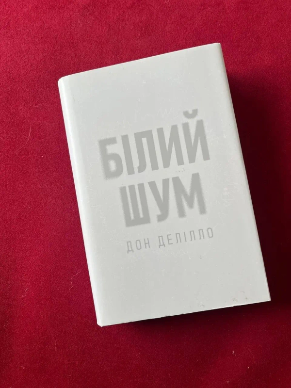 Художня література: Білий шум, Бузкові дівчата та інші книги