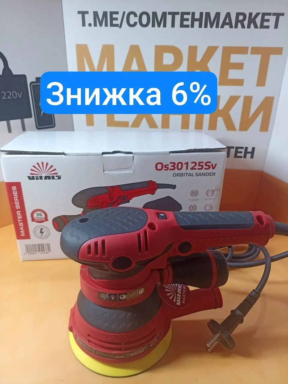 Шлифмашина VITALS Os 30125Sv