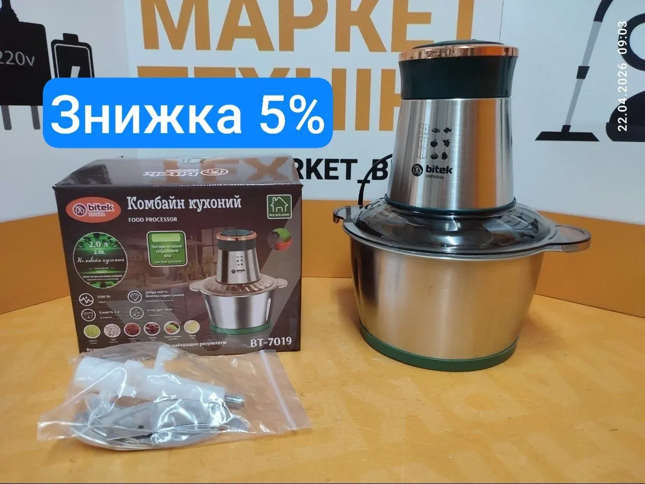 Кухонний комбайн BITEK BT-7019