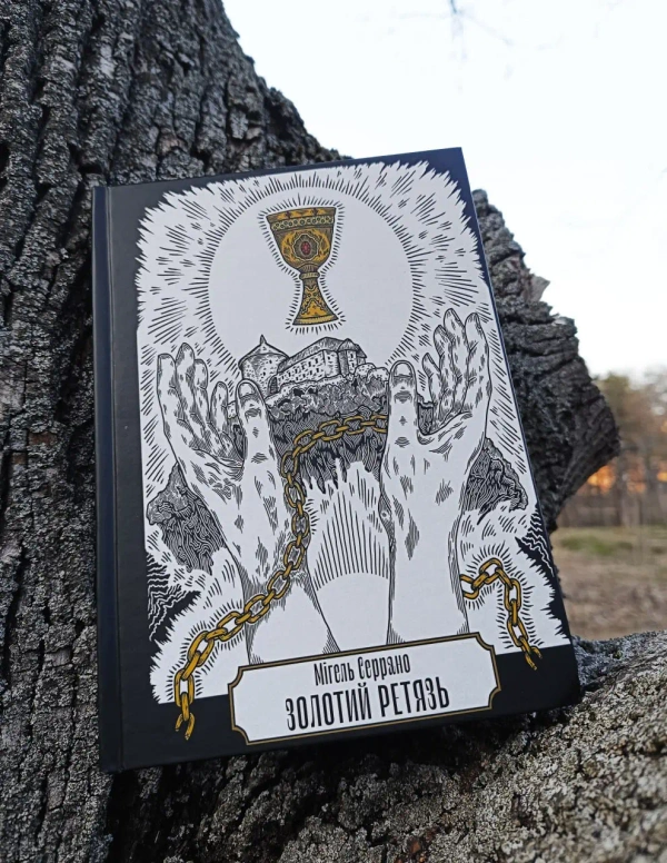 Книга Мігеля Серрано "Золотий ретязь"