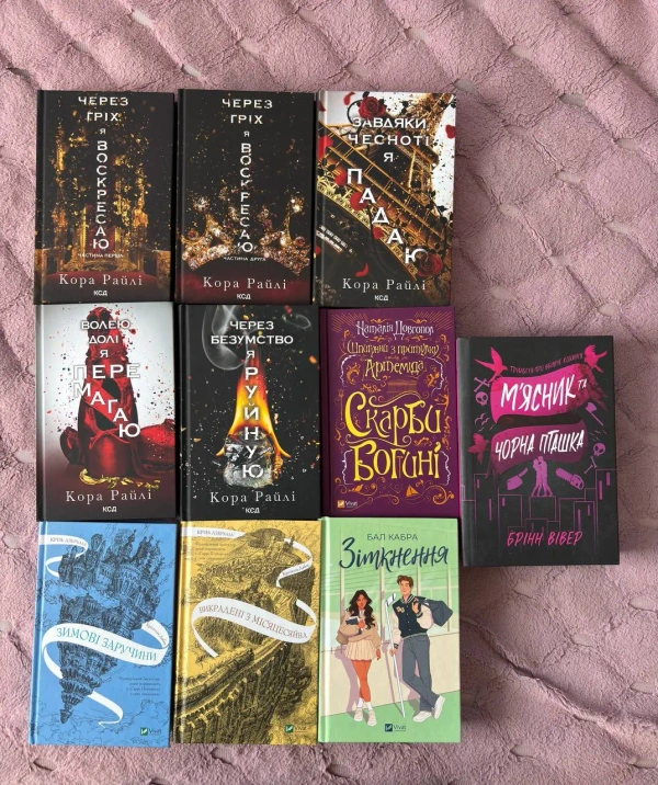 Книги: Комплект «Гріхи батьків», «Мʼясник та Чорна Пташка», «Зіткнення», «Зимові заручини», «Викрадені з місяцесяйва», «Скарби богині»