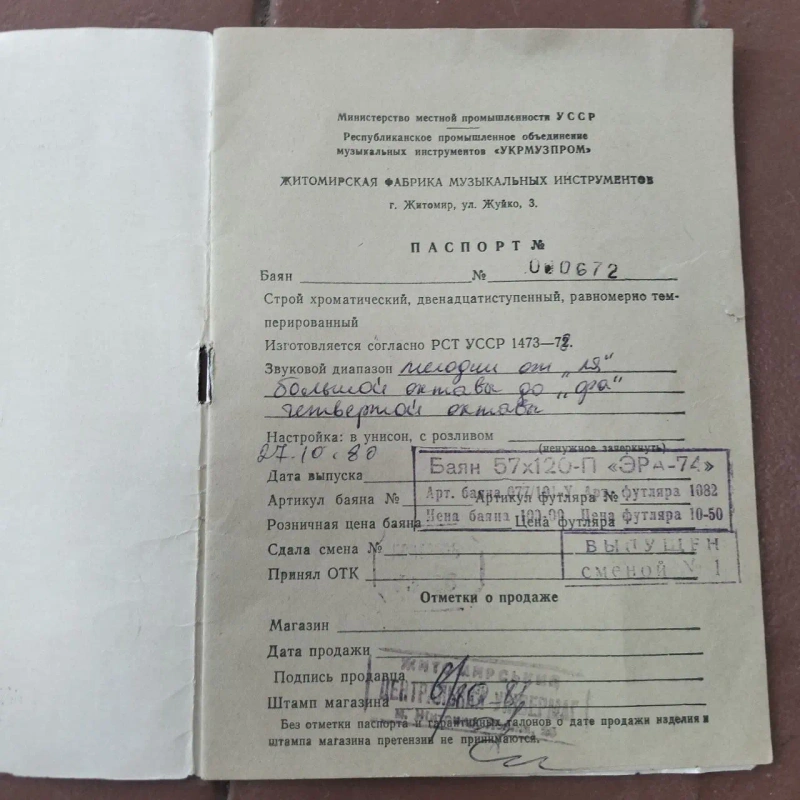 Баян "Ера-74" — фото 2