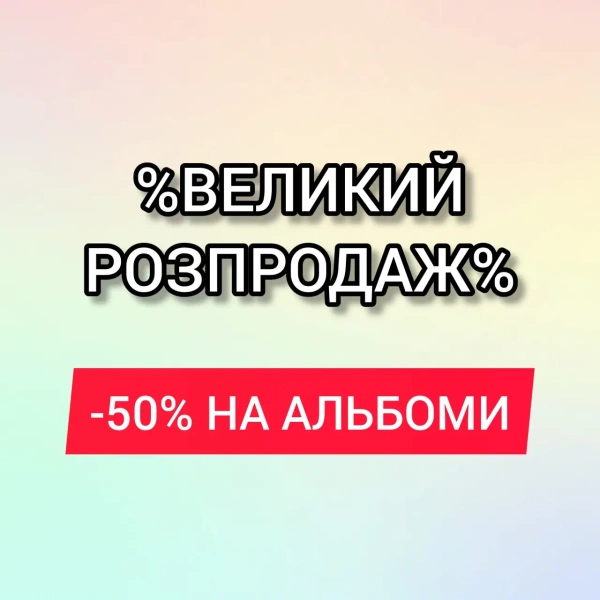 K-pop альбомы со скидкой до -50%