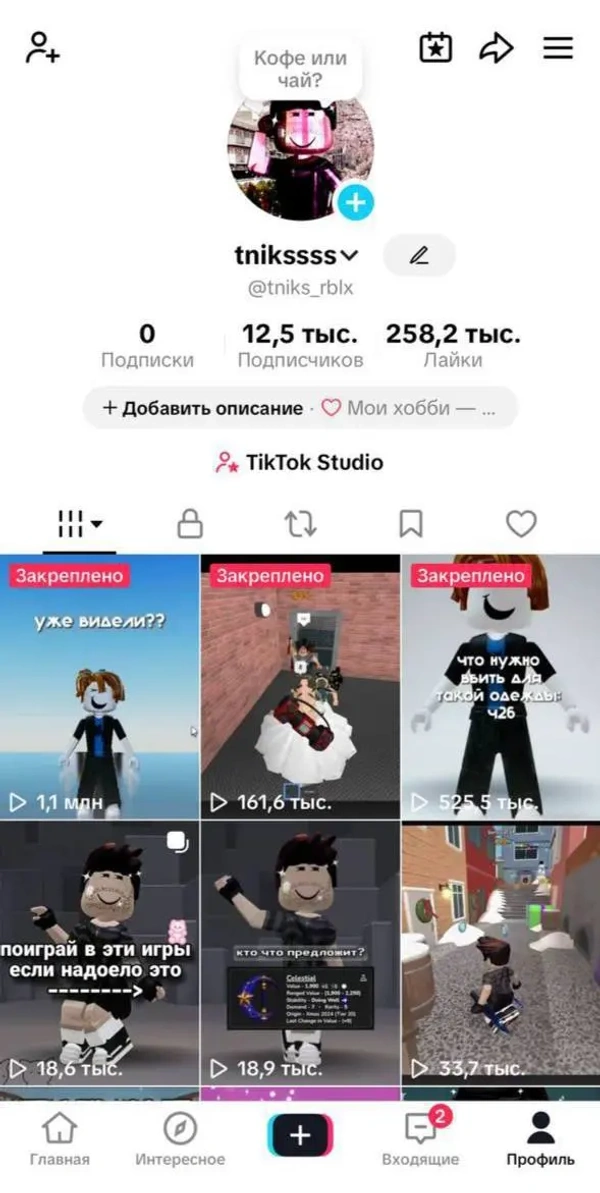 TikTok аккаунт 12.5 тыс. подписчиков