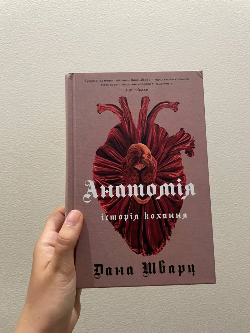Книги: Анатомія, Безсмертя, Правда — фото 3