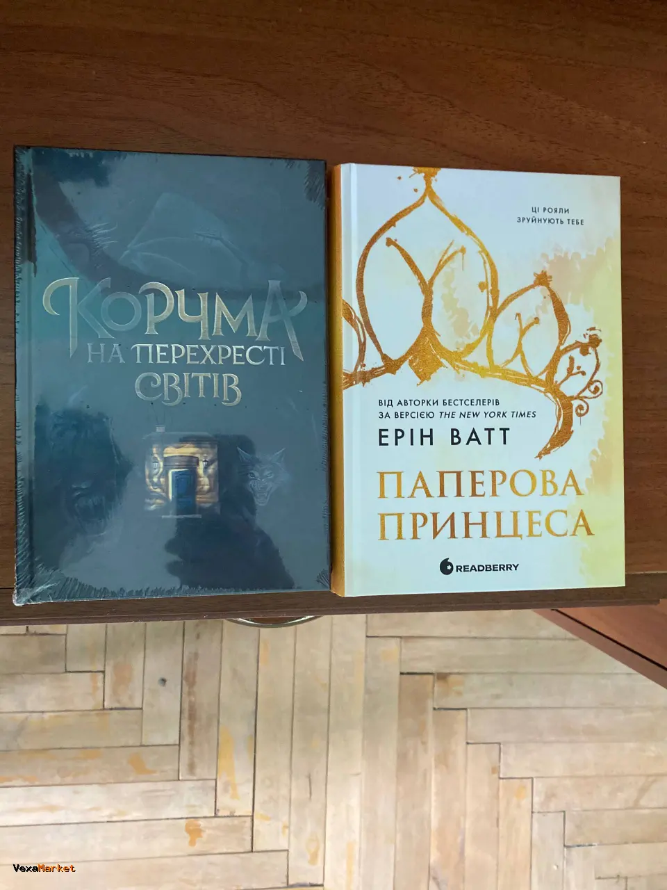 Книги "Коручма на перехресті світів" та "Паперова принцеса"